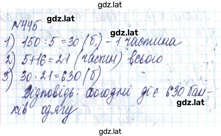 Решение задания № 445 — страница 1