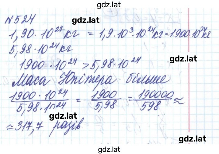 Решение задания № 524 — страница 1