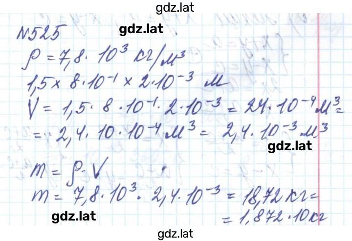 Решение задания № 525 — страница 1