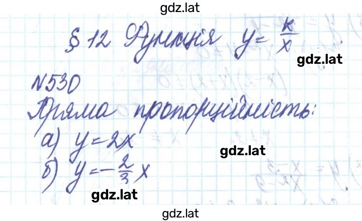 Решение задания № 530 — страница 1