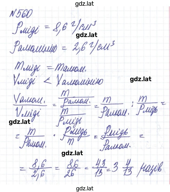 Решение задания № 560 — страница 1