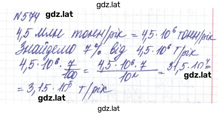 Решение задания № 574 — страница 1