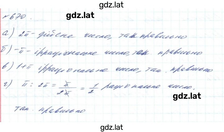 Решение задания № 670 — страница 1