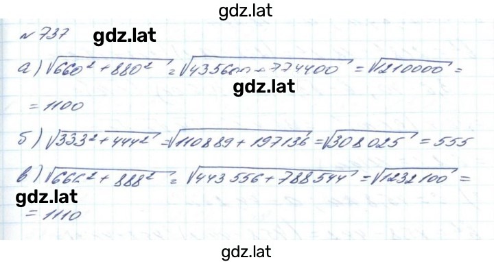 Решение задания № 737 — страница 1