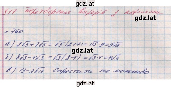 Решение задания № 760 — страница 1