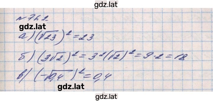Решение задания № 762 — страница 1