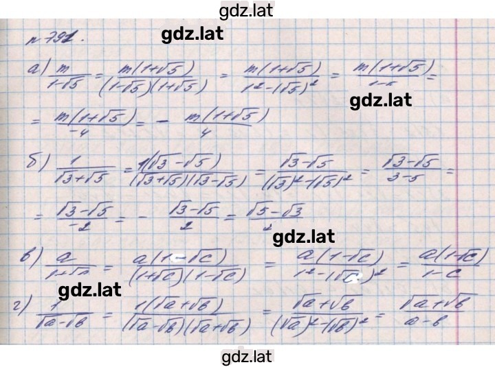 Решение задания № 791 — страница 1