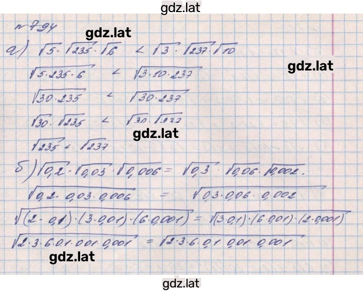 Решение задания № 794 — страница 1