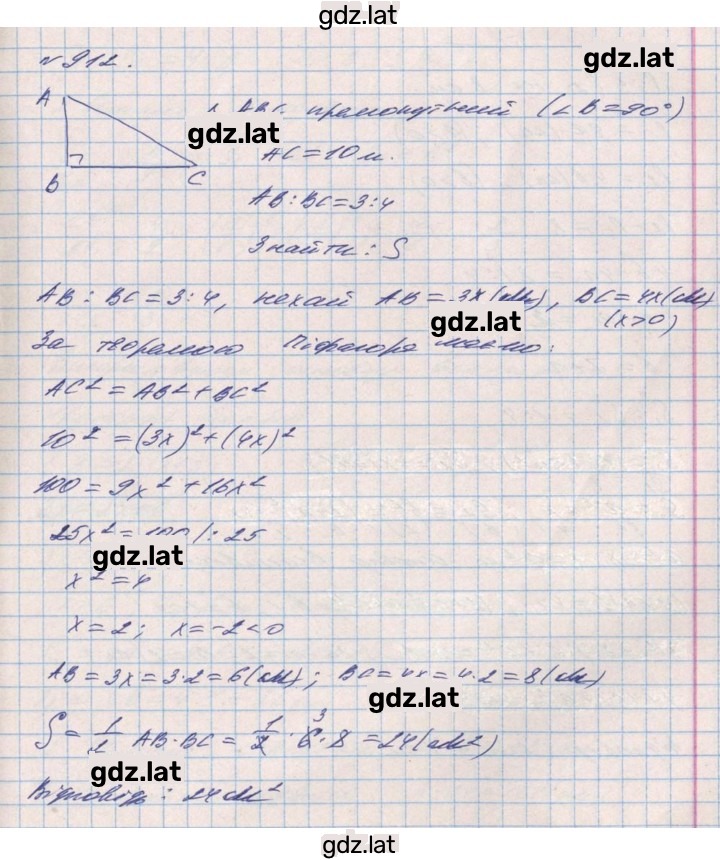 Решение задания № 912 — страница 1