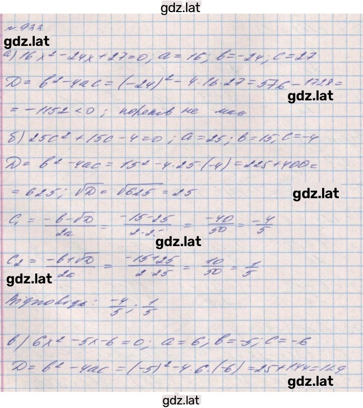 Решение задания № 933 — страница 1