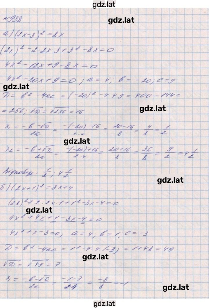 Решение задания № 938 — страница 1