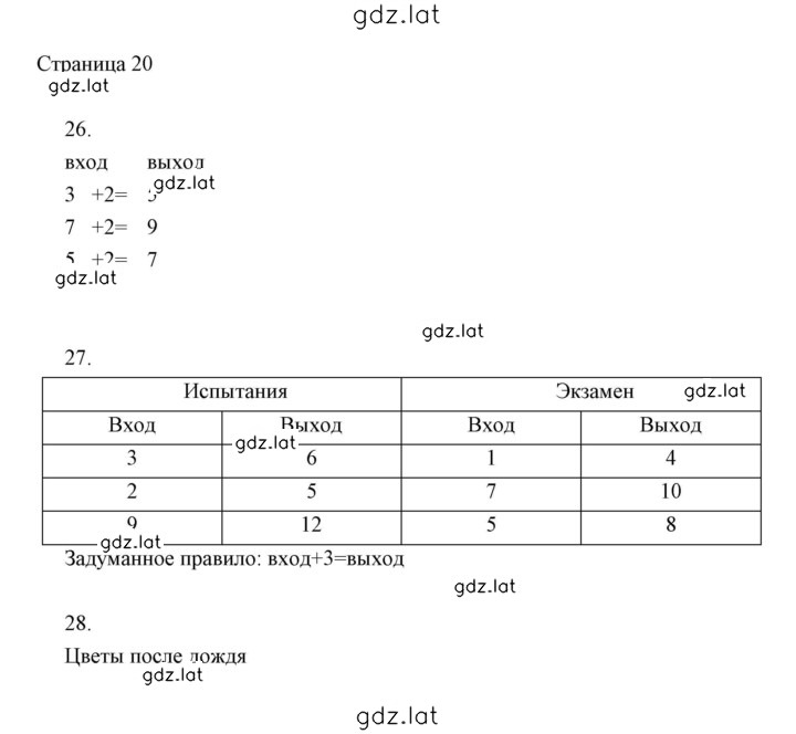 Решение задания № 20 — страница 1
