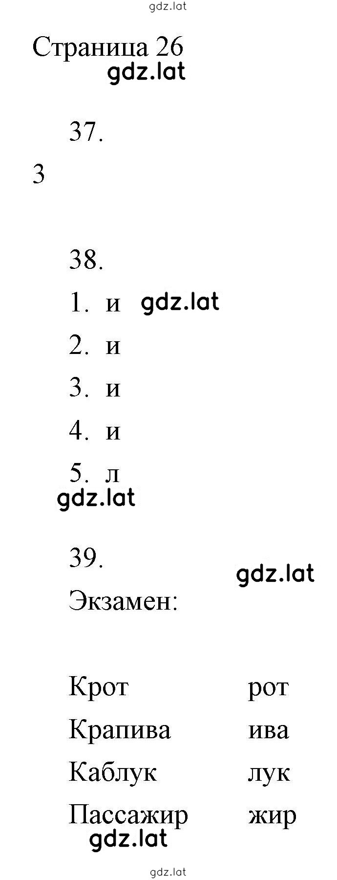 Решение задания № 26 — страница 1