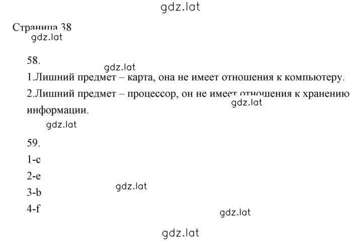 Решение задания № 38 — страница 1