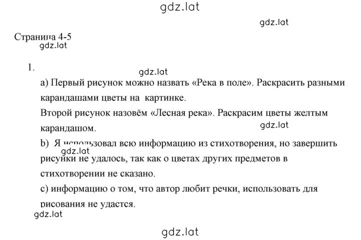 Решение задания № 4-5 — страница 1