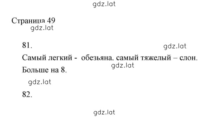 Решение задания № 49 — страница 1