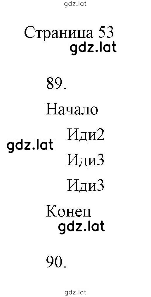 Решение задания № 53 — страница 1