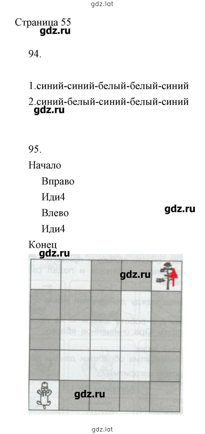 Решение задания № 55 — страница 1