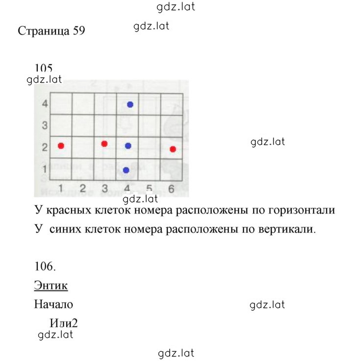 Решение задания № 59 — страница 1