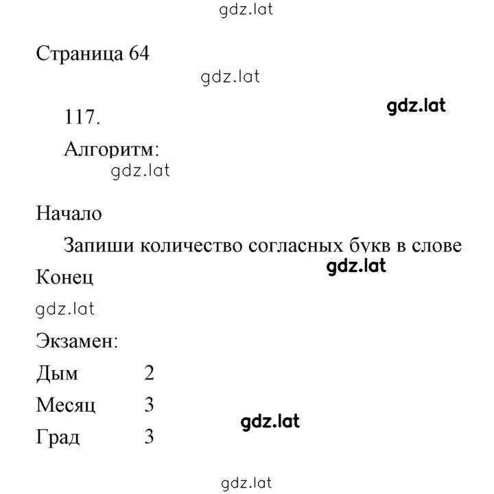 Решение задания № 64 — страница 1