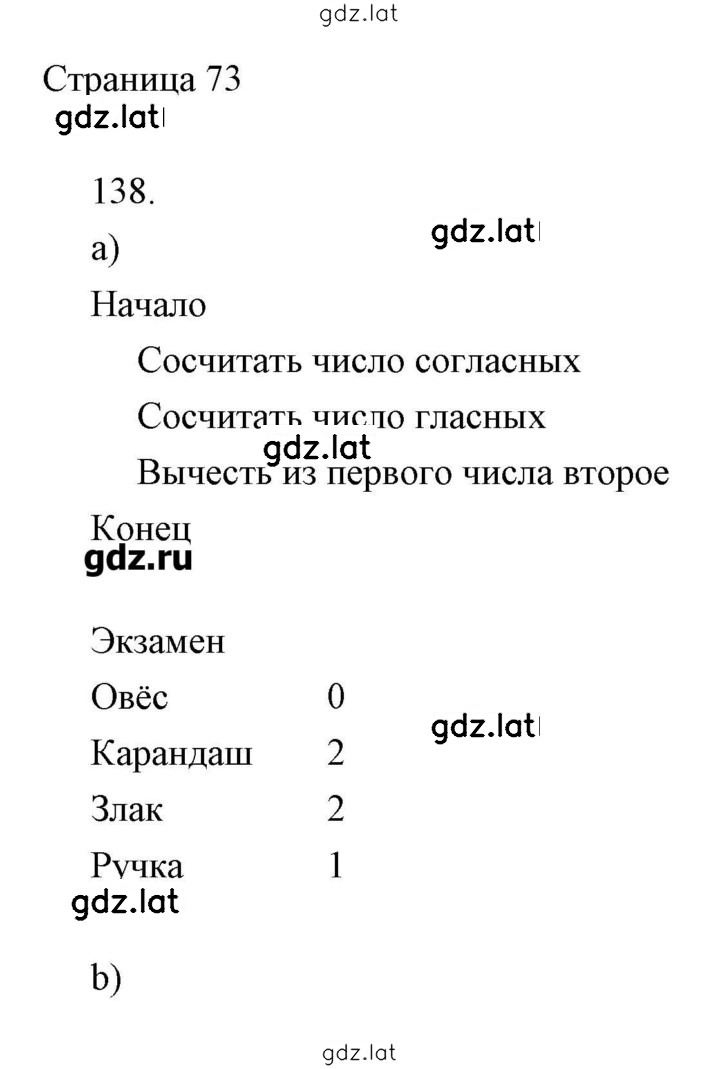 Решение задания № 73 — страница 1