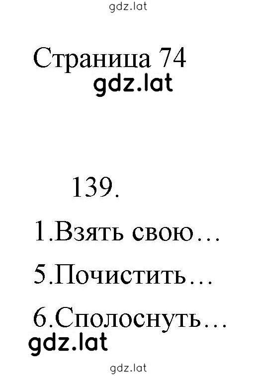 Решение задания № 74 — страница 1
