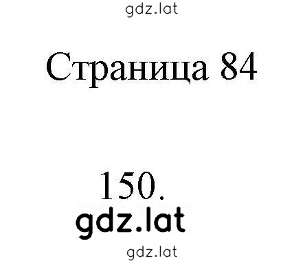 Решение задания № 84 — страница 1