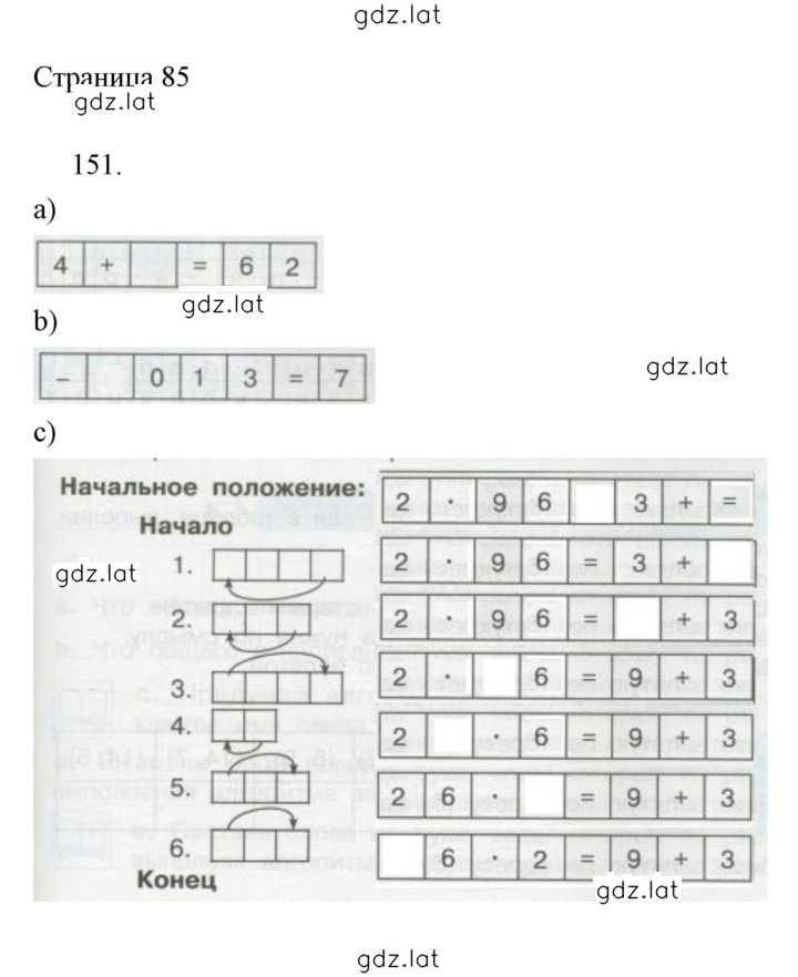 Решение задания № 85 — страница 1