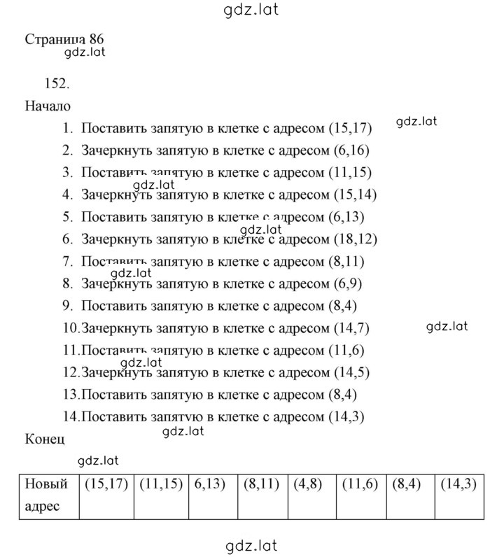 Решение задания № 86 — страница 1