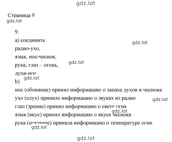 Решение задания № 9 — страница 1
