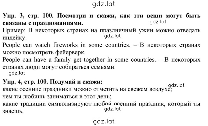Решение задания № 100 — страница 1
