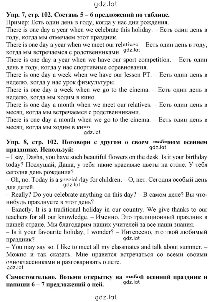 Решение задания № 102 — страница 1