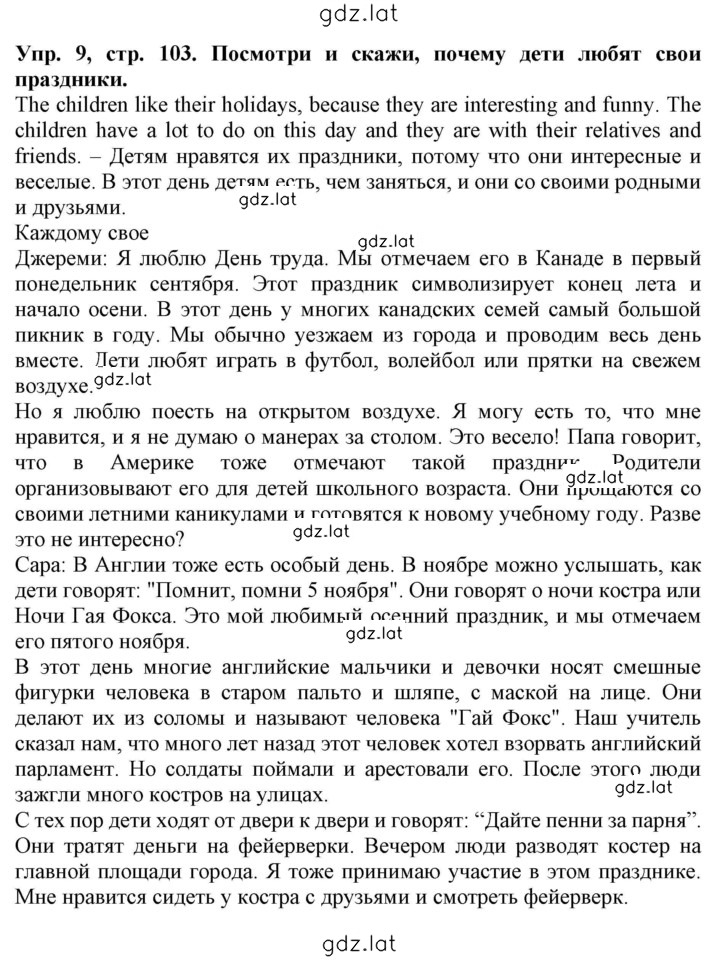 Решение задания № 103 — страница 1