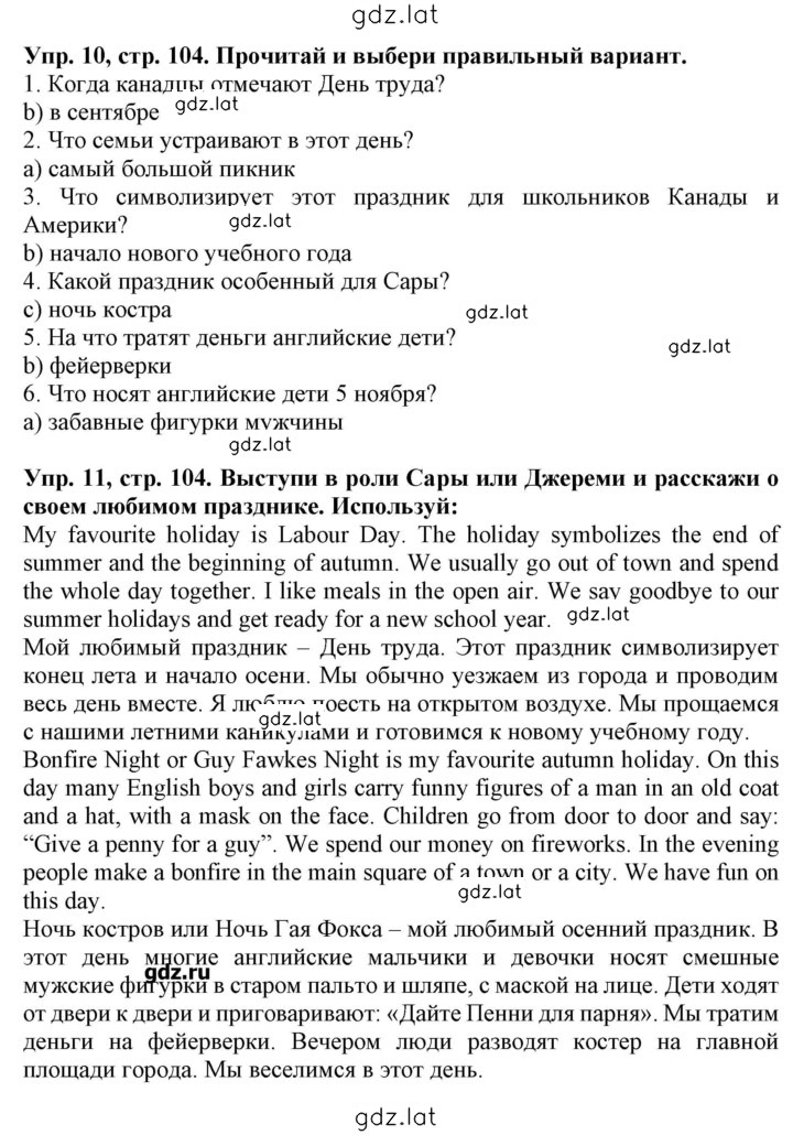 Решение задания № 104 — страница 1