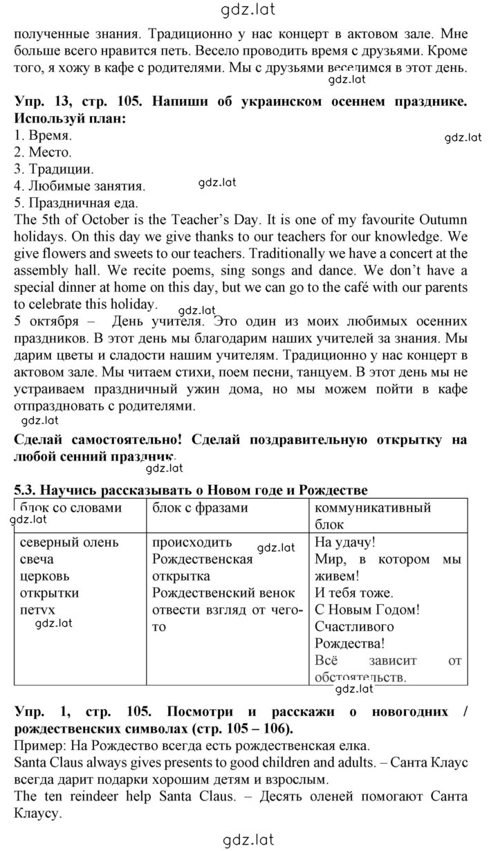 Решение задания № 105 — страница 2