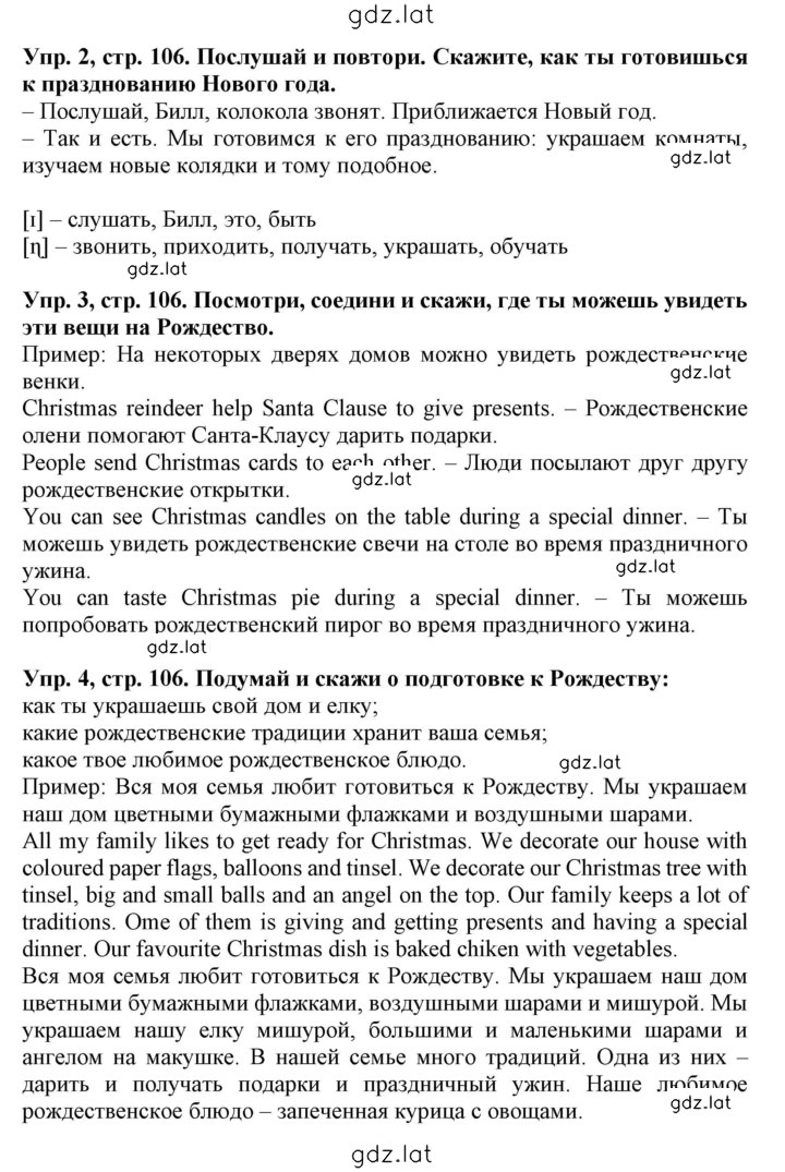 Решение задания № 106 — страница 1