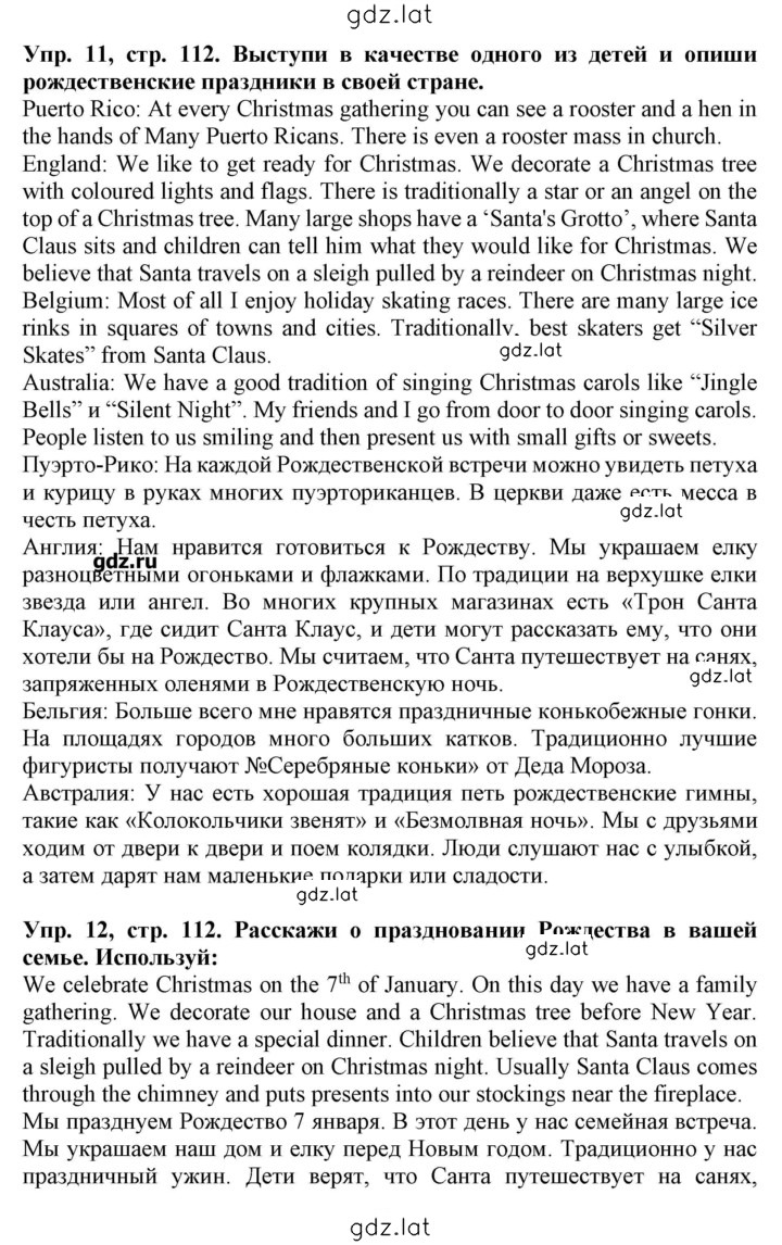 Решение задания № 112 — страница 1