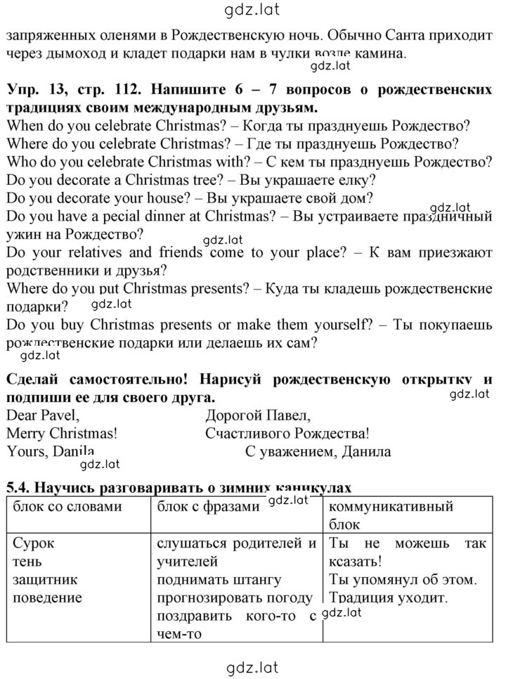 Решение задания № 112 — страница 2