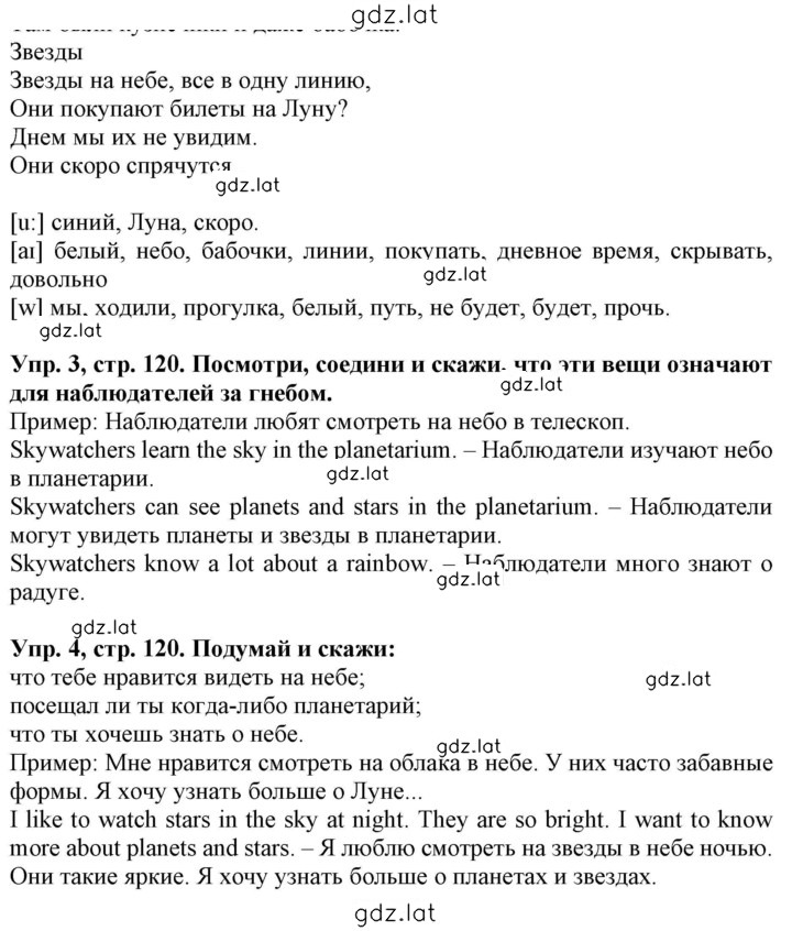 Решение задания № 120 — страница 1
