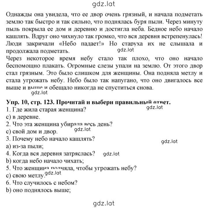 Решение задания № 123 — страница 2
