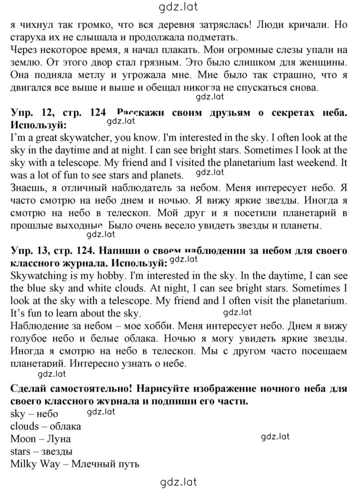 Решение задания № 124 — страница 2