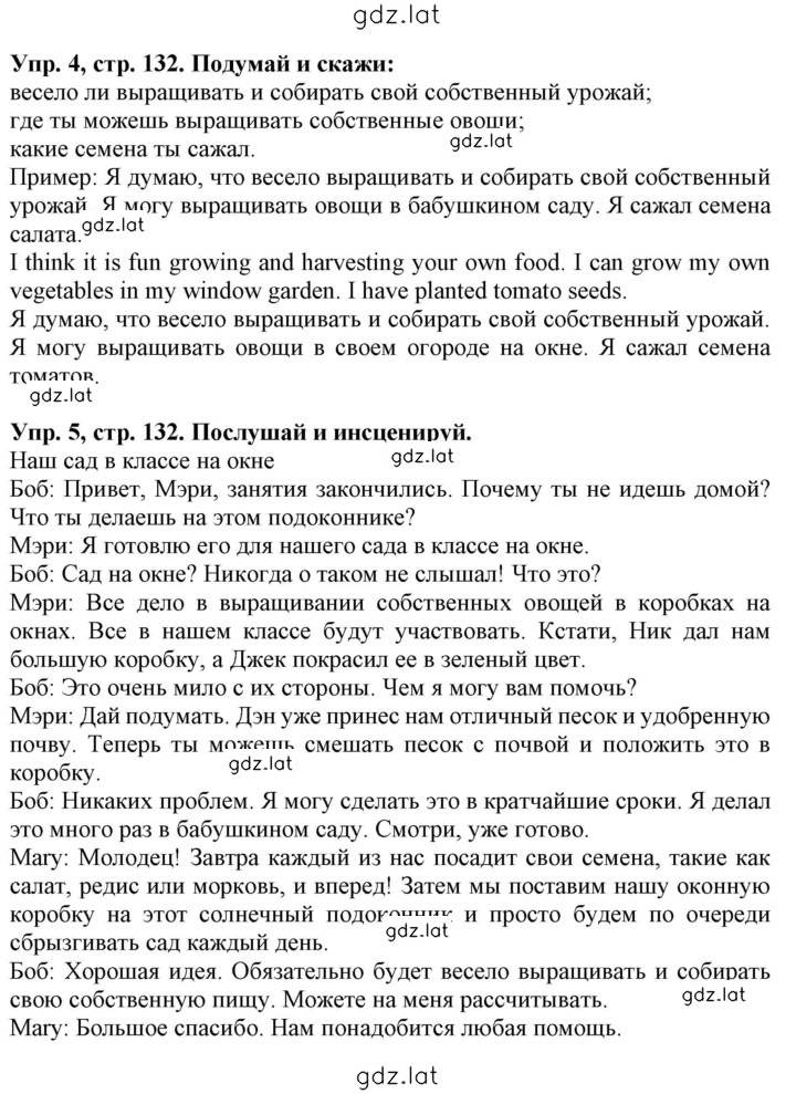 Решение задания № 132 — страница 1