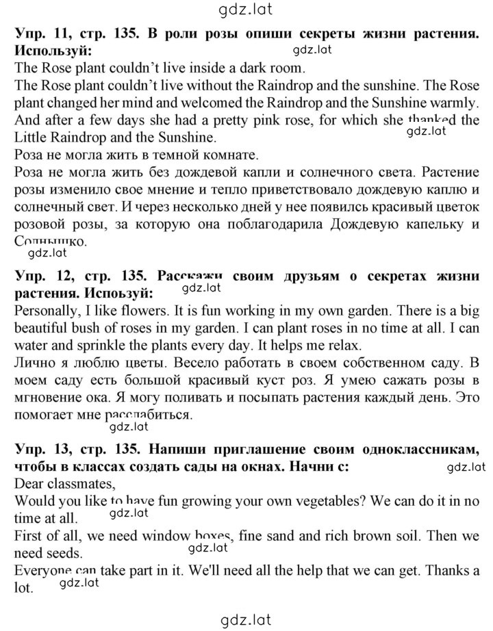 Решение задания № 135 — страница 1