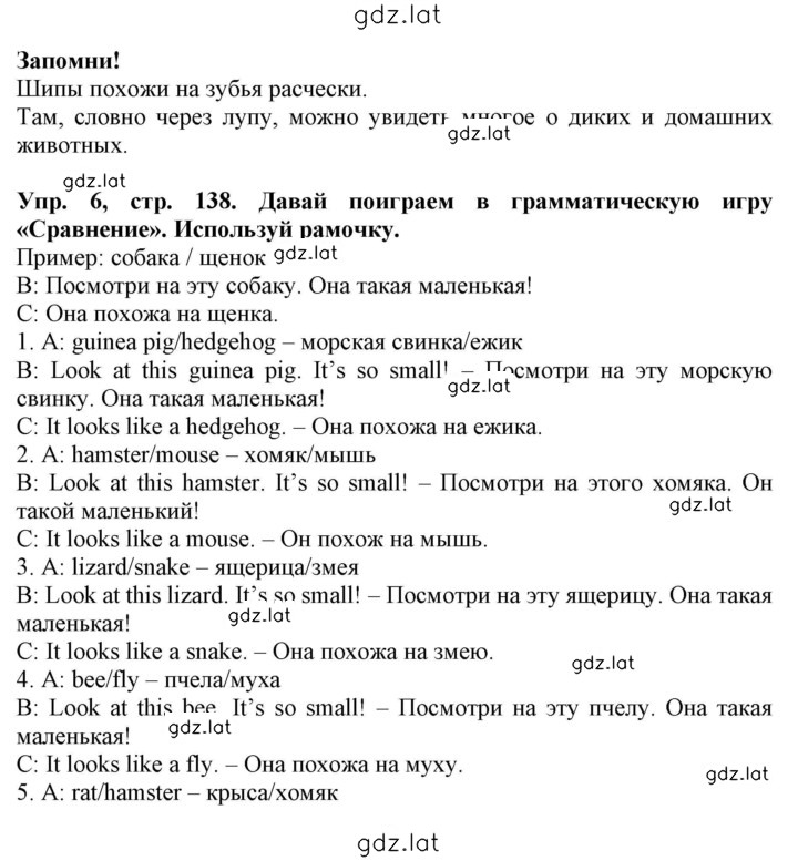 Решение задания № 138 — страница 1