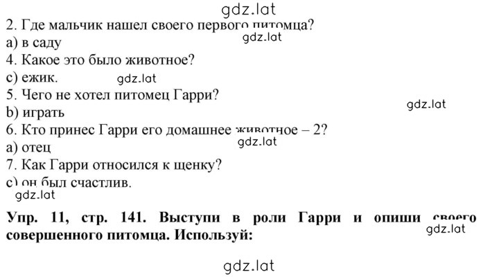 Решение задания № 141 — страница 1
