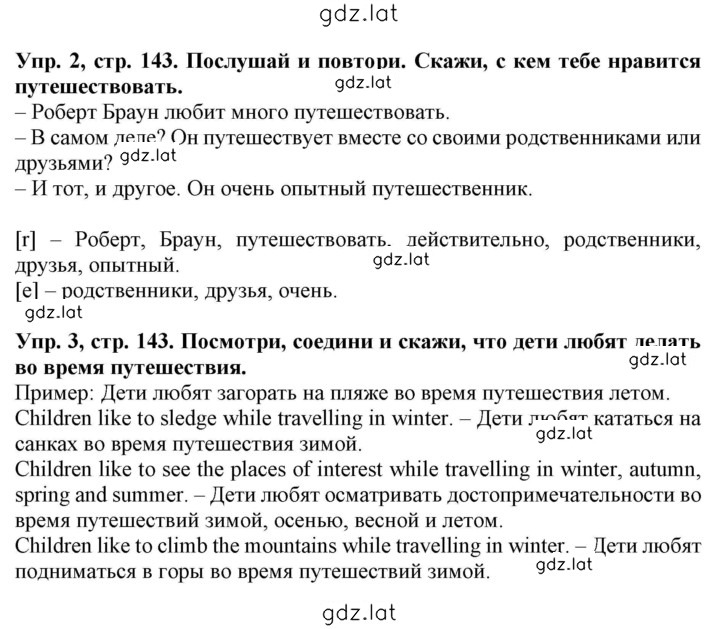 Решение задания № 143 — страница 1