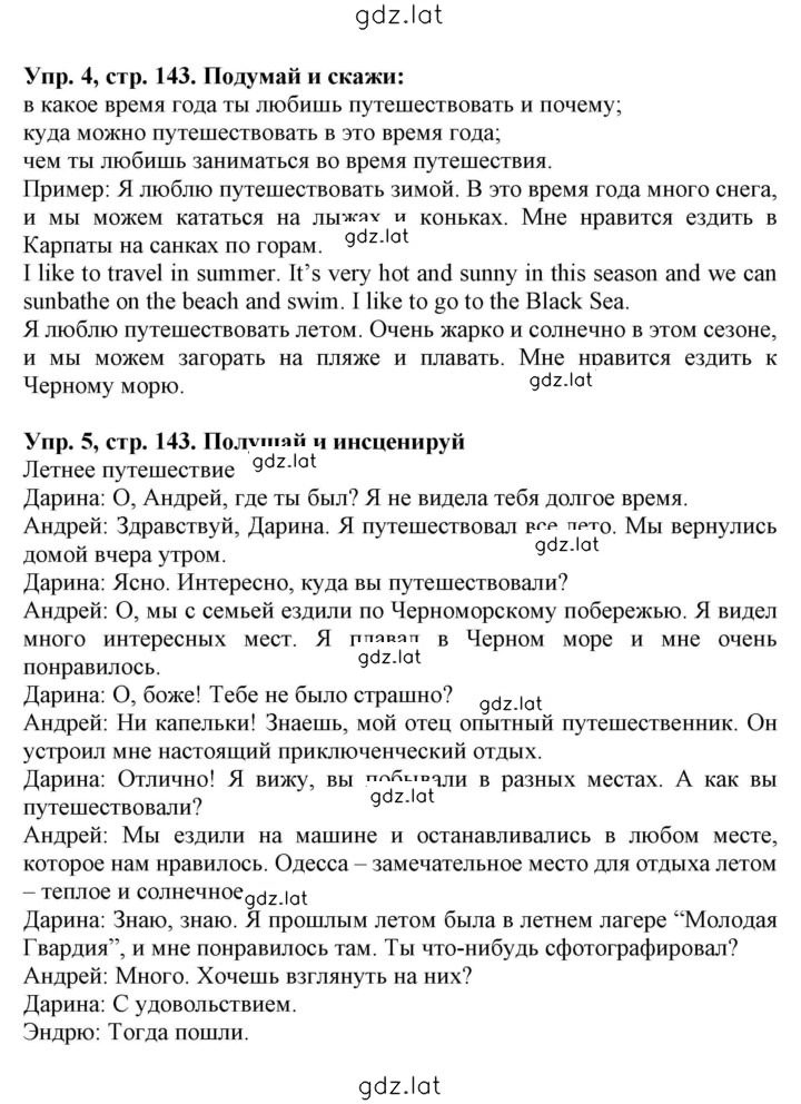 Решение задания № 143 — страница 2