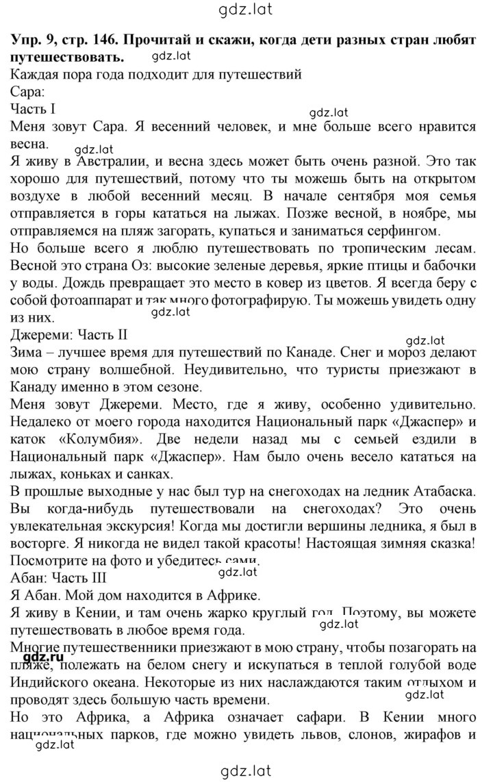 Решение задания № 146 — страница 1