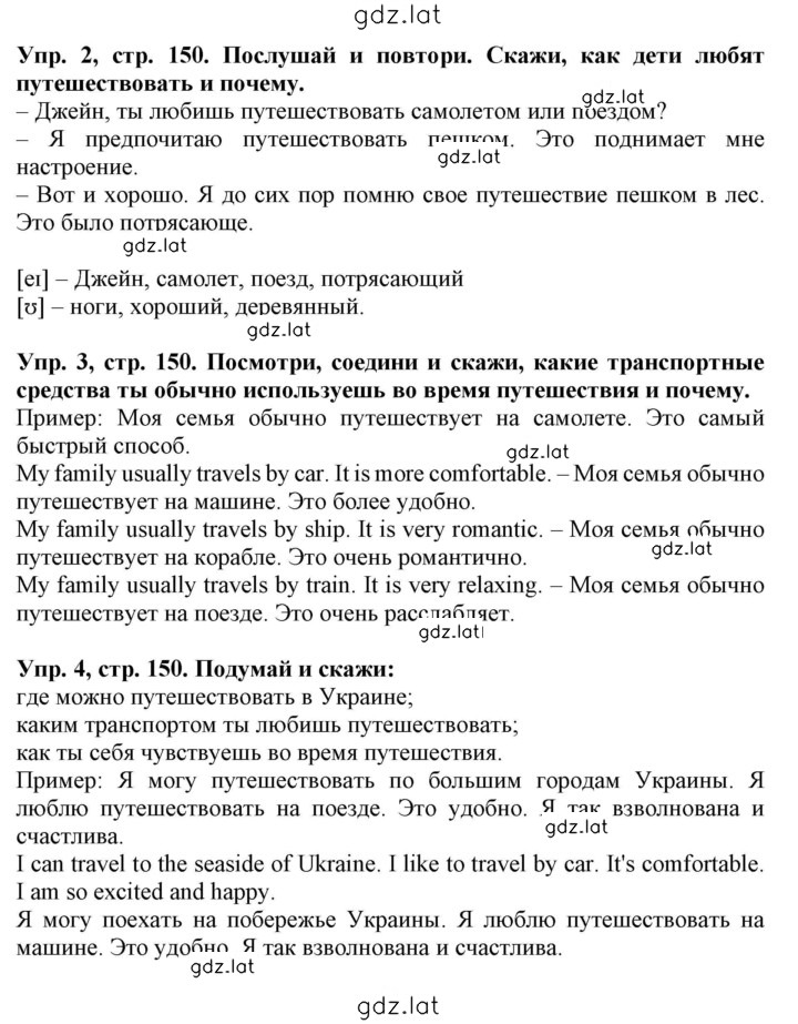 Решение задания № 150 — страница 1