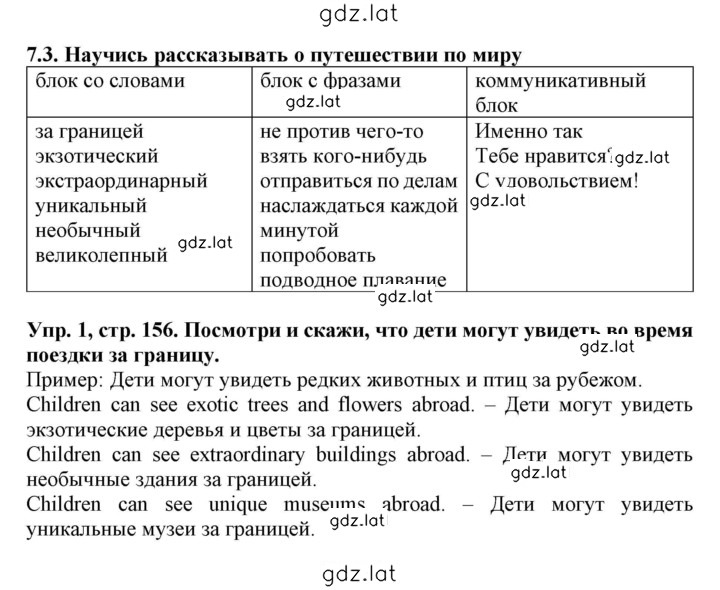 Решение задания № 156 — страница 1